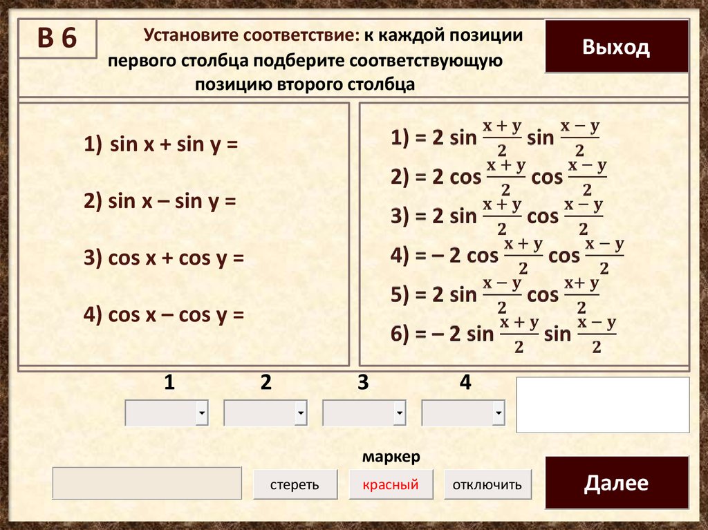 Использование тригонометрических формул при измерительных работах проект