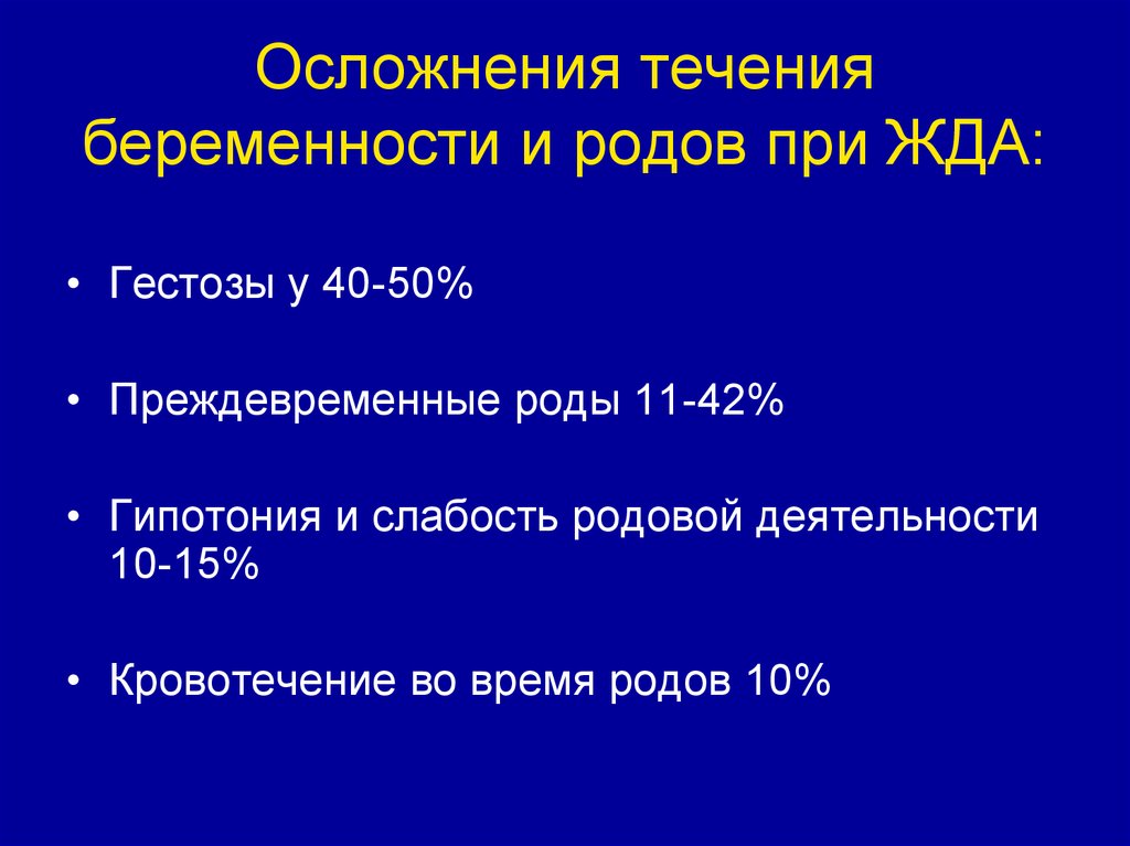 Особенности течения беременности и родов