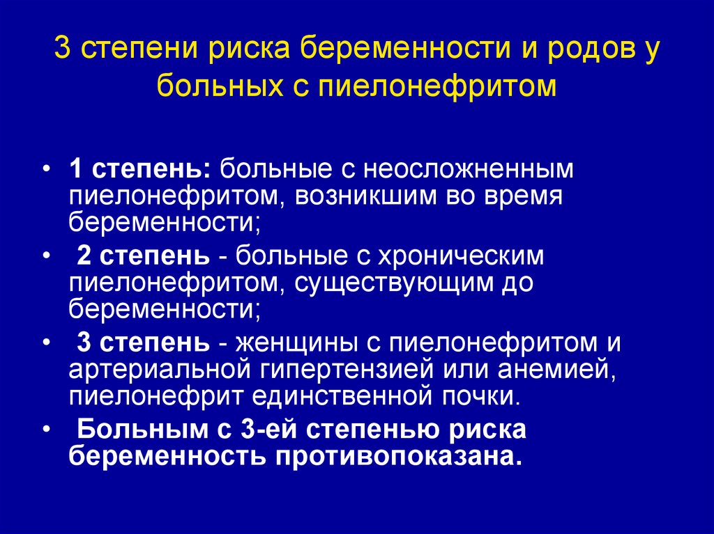 Тактика ведения беременных с экстрагенитальной патологией участковым