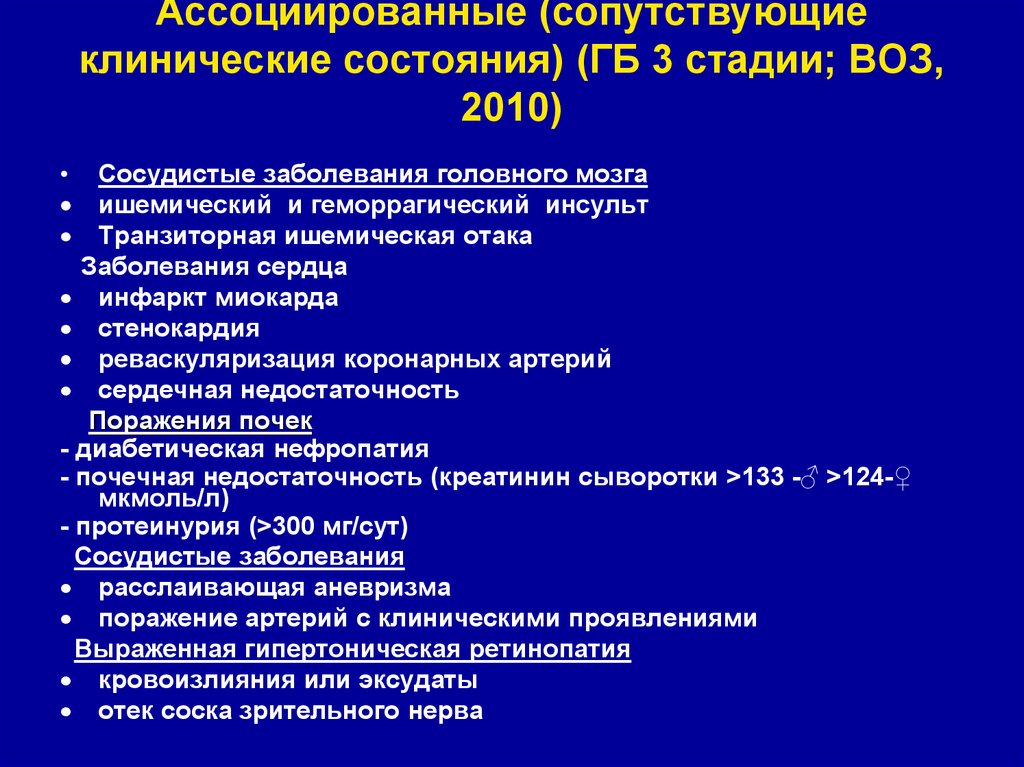 Тактика ведения беременных с экстрагенитальной патологией участковым