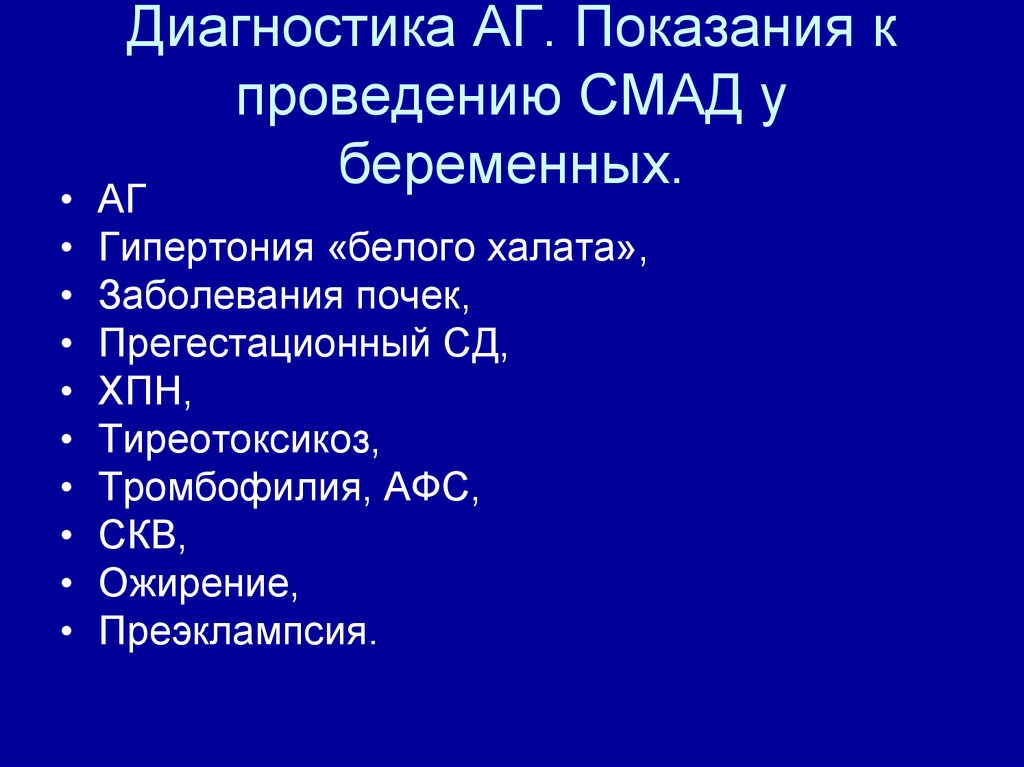 Тактика ведения беременных с экстрагенитальной патологией участковым