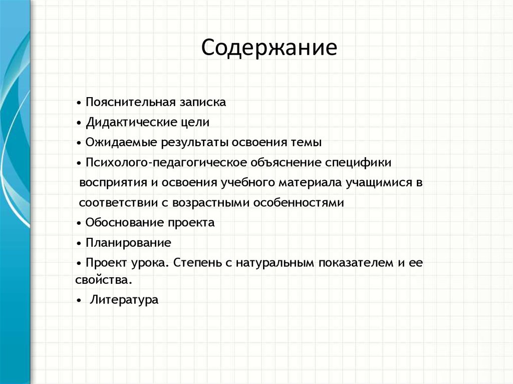 Объяснить содержать. Пояснительная записка к дидактическому материалу. Пояснительная записка к дидактическому материалу по истории. Дидактическая записка. Записки по дидактике.