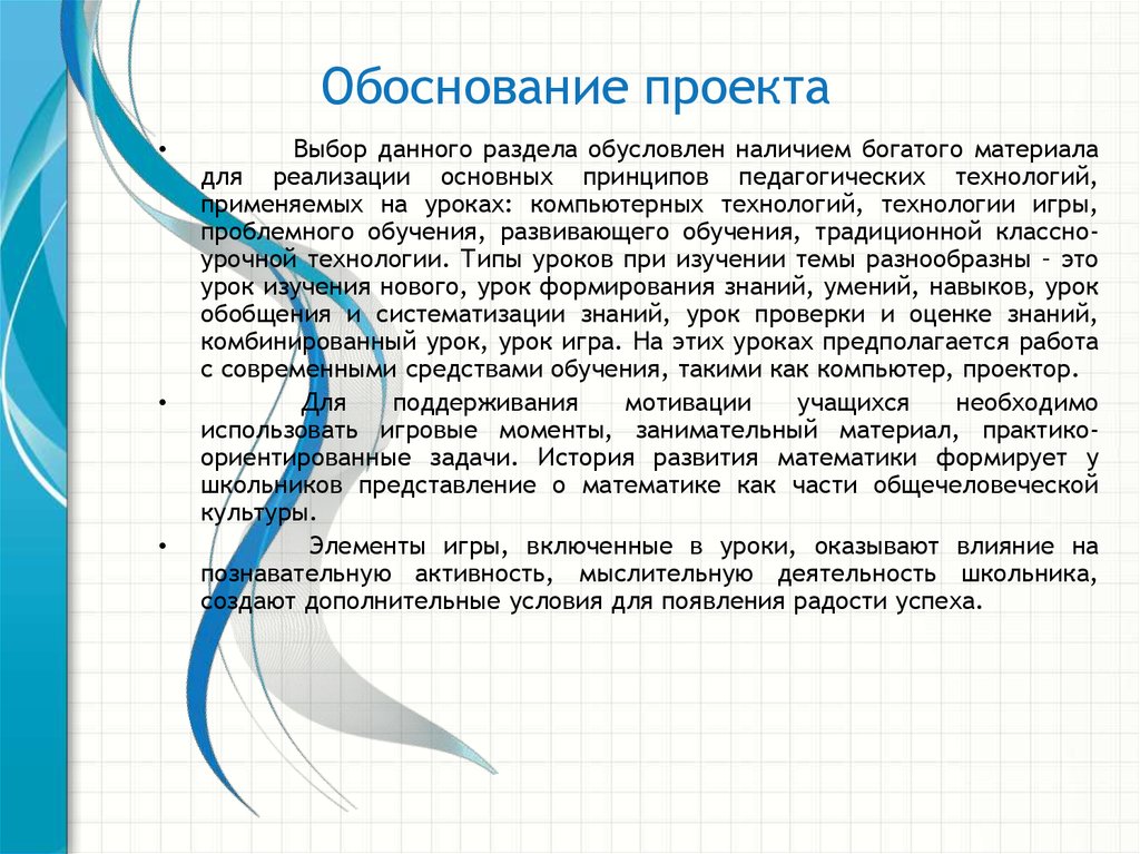 Выбор проекта. Выбор и обоснование основной идеи педагогической технологии. Традиционное обучение обоснования.