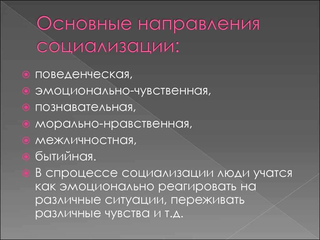 Развитие, воспитание, социализация личности - презентация онлайн