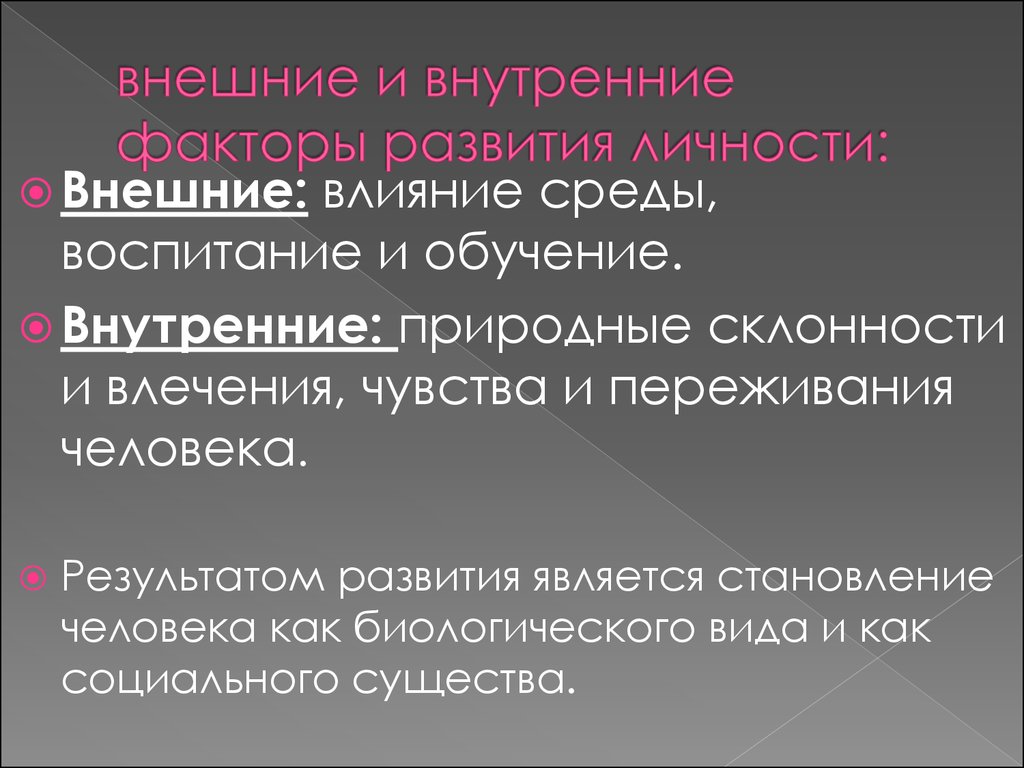 Развитие, воспитание, социализация личности - презентация онлайн