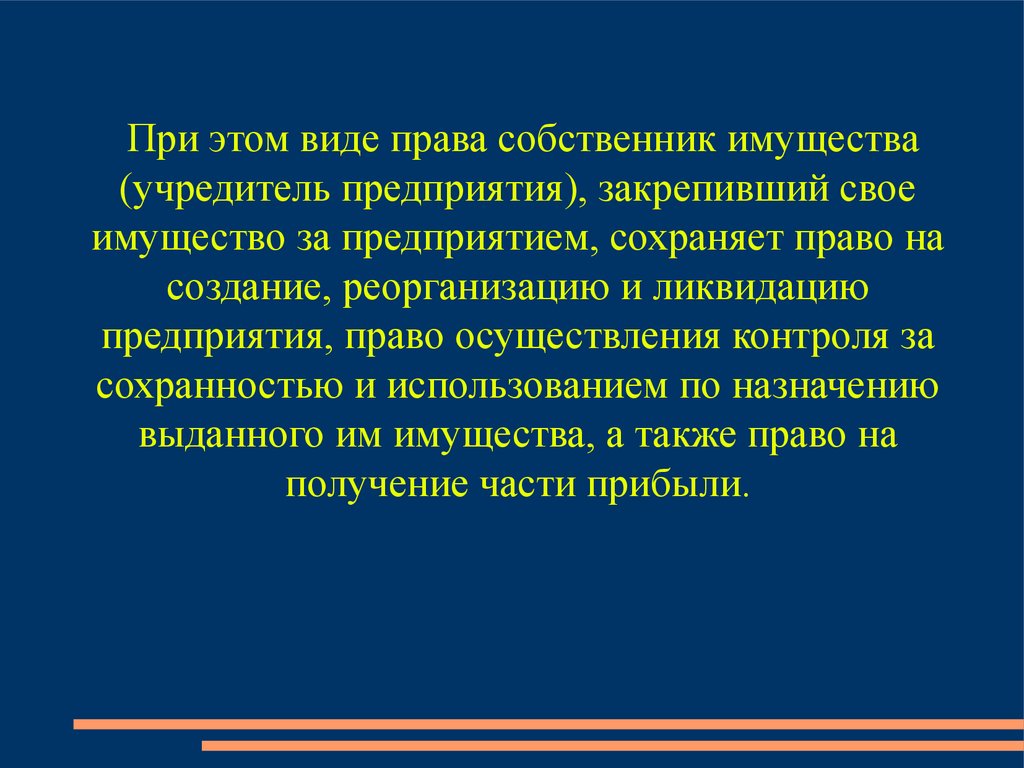 Владельцу право на получение. При осуществлении своих прав собственник может совершать. Реферат на тему вещное право. Владельческие права собственника и узуфруктуария. При осуществлении своих прав собственник может совершать действия.