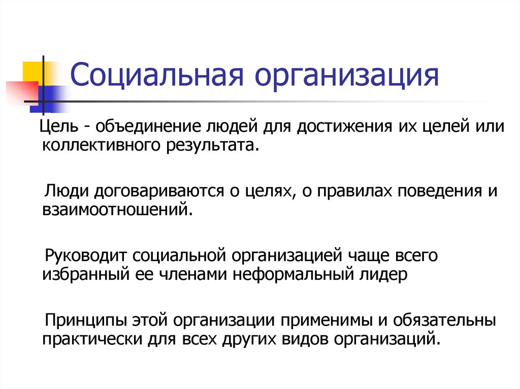 Цель объединения юридических лиц. Социальные цели организации. Цель социального предприятия. Социальные цели фирмы. Социальные цели организации примеры.