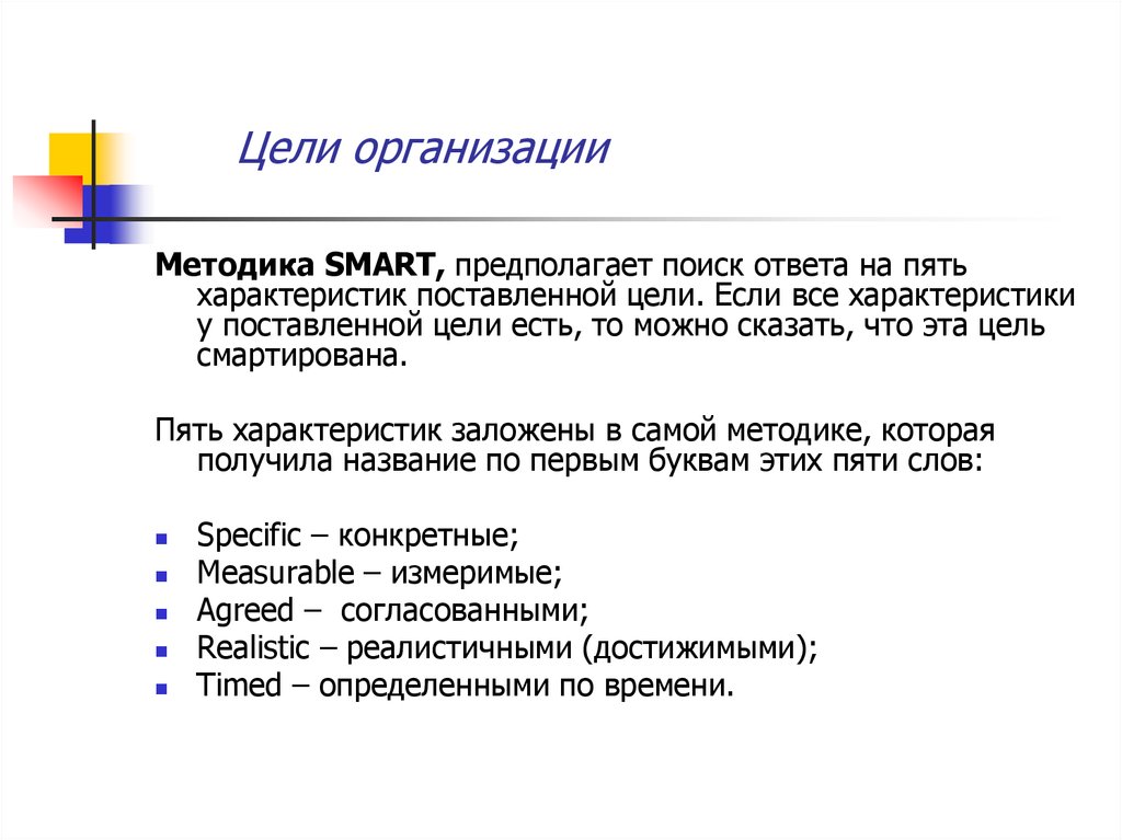 Характеристика пятерки. Методика Smart. Методология смарт 5 параметров. Методика смарт ответы. Методология Smart предлагает 5 параметров.