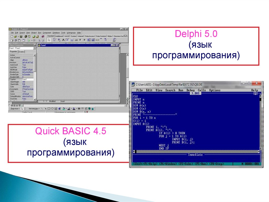Basic 4. Язык DELPHI. DELPHI 5. Инструментальное по.