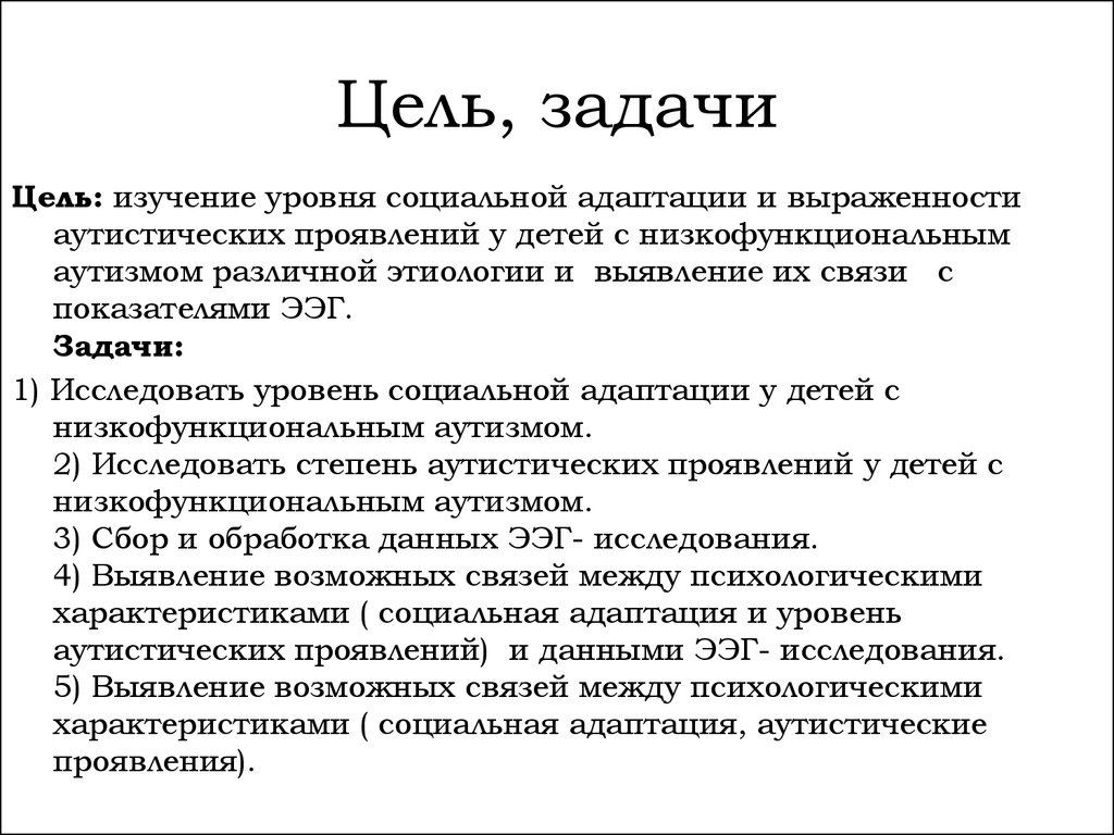 Социальная адаптация дипломная работа