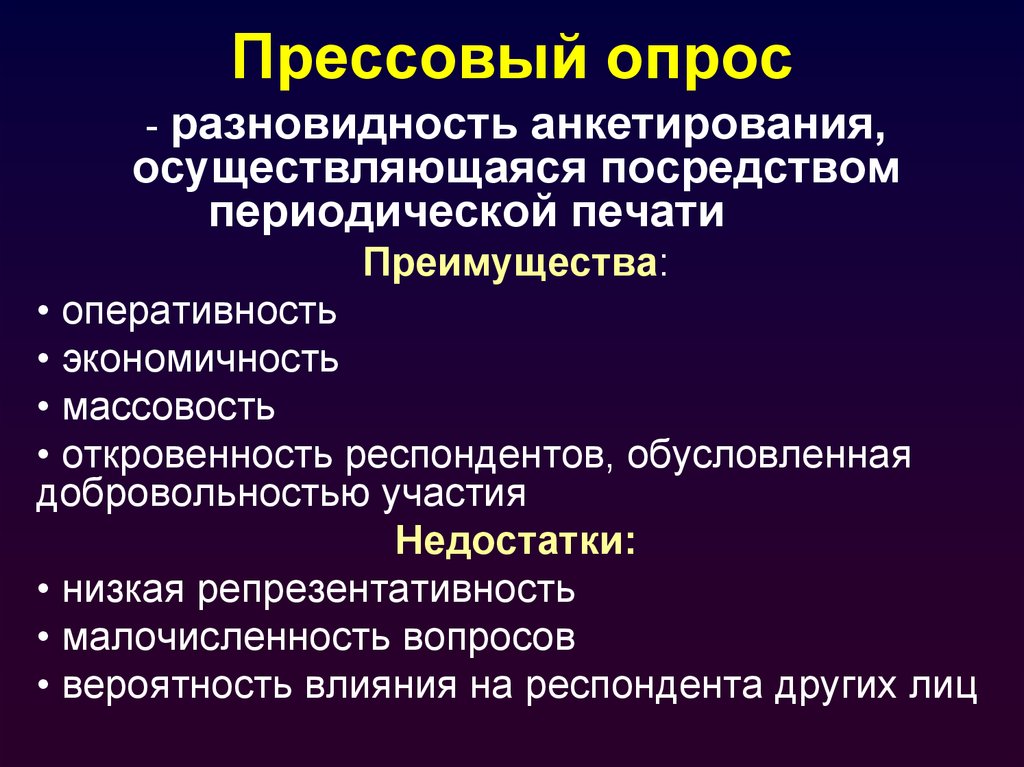 Техника анкетирования