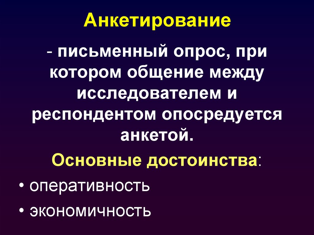 Опосредуется это. Виды письменного опроса. Виды анкетного опроса. Основные методы гинекологического исследования. Презентация на статью из журнала социальные исследования.