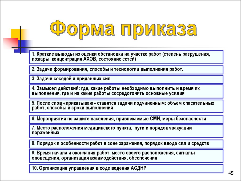 Особенности порядка. Выводы из оценки обстановки. Краткие выводы из оценки обстановки. Задачи спасательных работ. Порядок оценки обстановки.