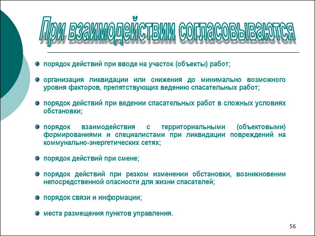 Организация и проведение аварийно-спасательных и других неотложных работ -  презентация онлайн