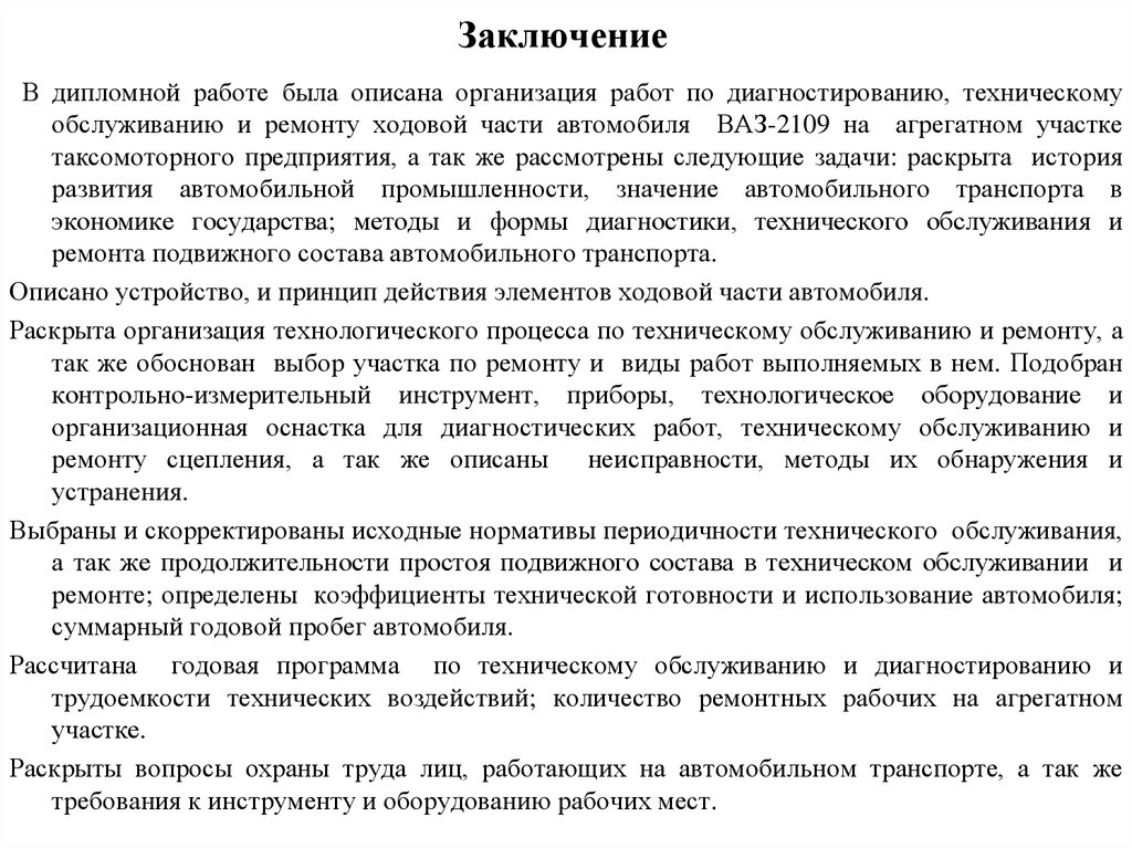 Заключение работы пример. Как писать заключение в дипломной работе. Как писать заключение в дипломе. Как писать заключение в дипломе пример. Как написать заключение в дипломе.