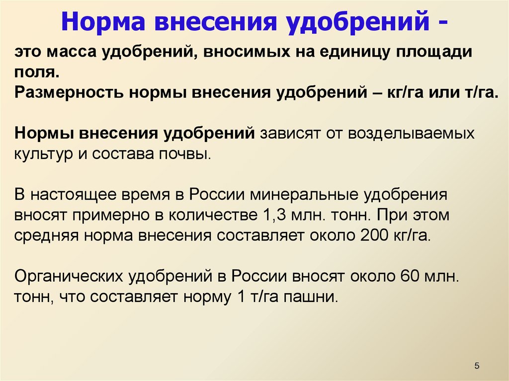 Правила внесения. Нормы внесения удобрений. Нормы внесения Минеральных удобрений. Нормы внесения органических удобрений. Норма внесения Минеральных удобрений регулируется.