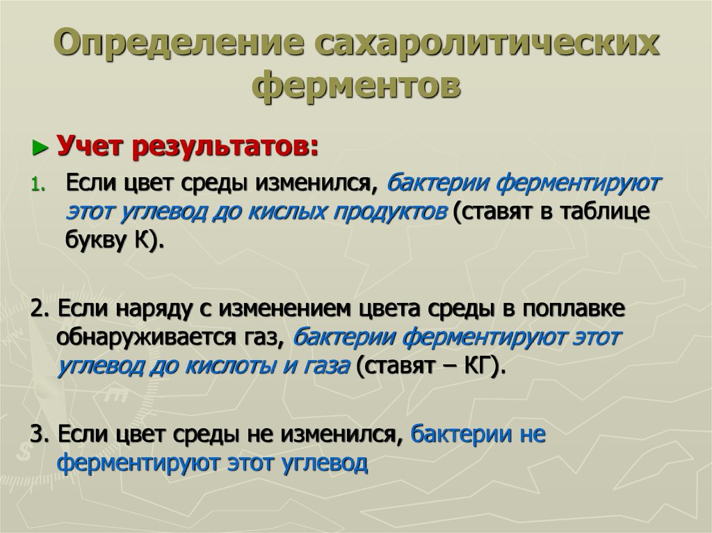 Сахаролитические свойства бактерий. Определение сахаролитических свойств бактерий. Методы изучения сахаролитических ферментов. Определение сахаролитических свойств микроорганизмов. Методы определения сахаролитических свойств бактерий.