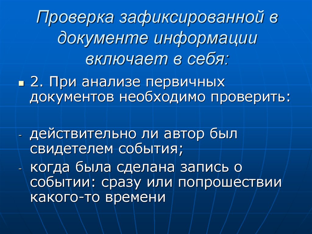 Сбор необходимой информации включает