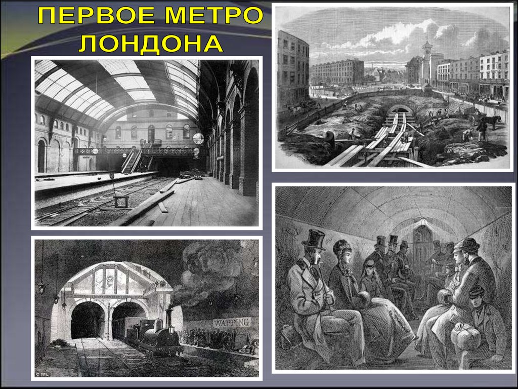 1 метро в россии. Первое метро в Лондоне 1863. Метрополитен в Лондоне 1863. Схема лондонского метро 1863. Первая станция метро в мире.