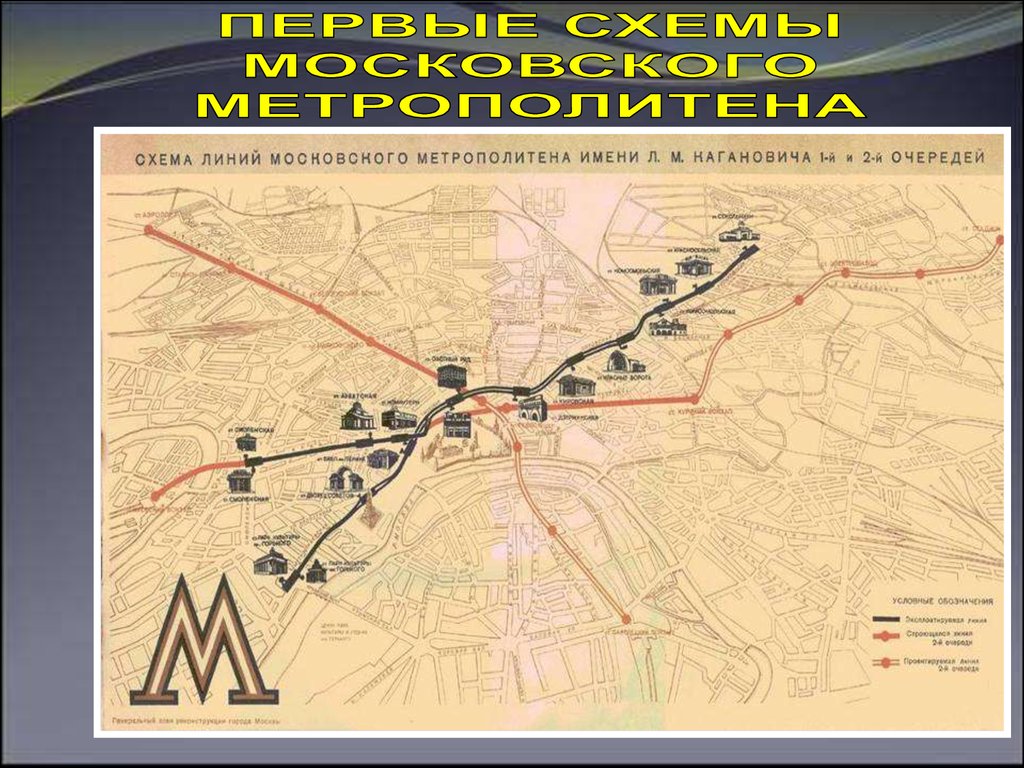 Карта метро 1945 - 95 фото