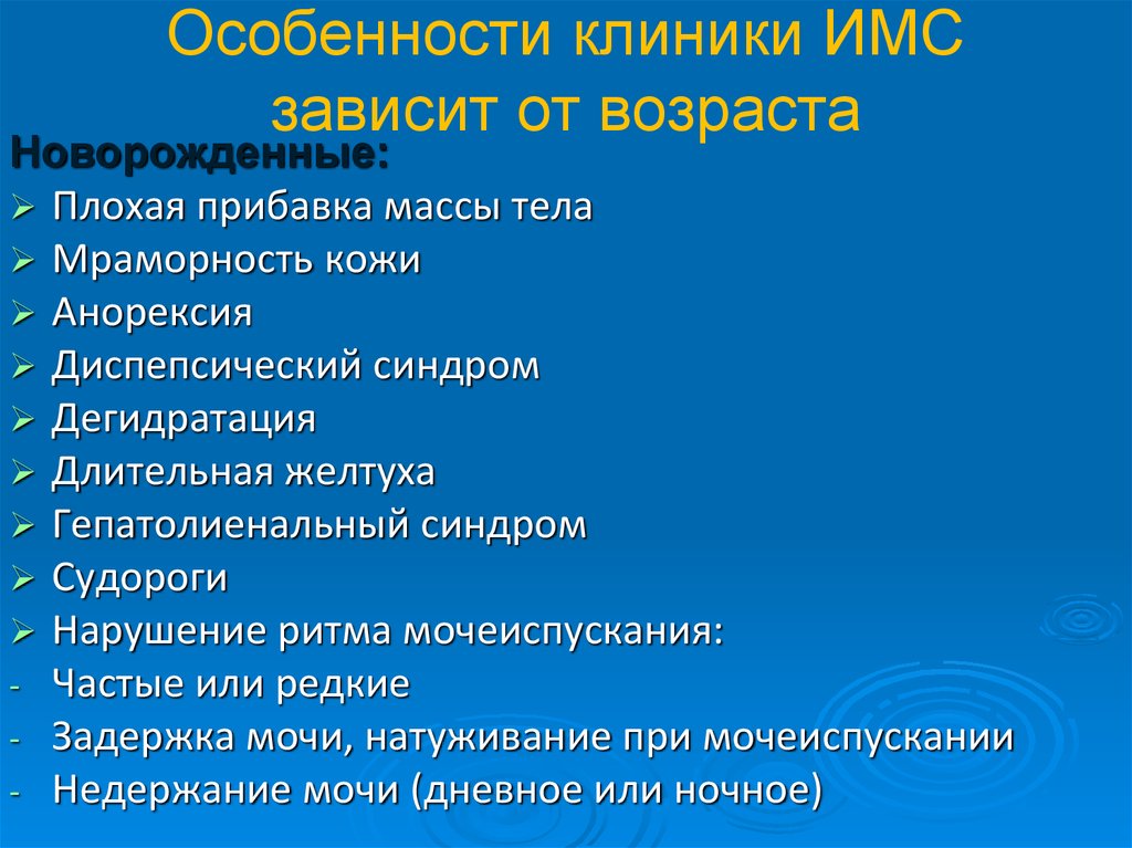 Особенности поликлиники. Функции клиники. Инфекция мочевой системы у детей.