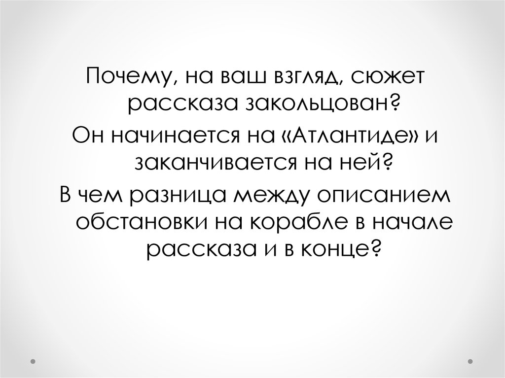 Почему ситуация описания в рассказе представляется смешной. На ваш взгляд. Почему на ваш взгляд эти. Господин из Сан-Франциско иллюстрации. В чем отличие сюжета от истории.