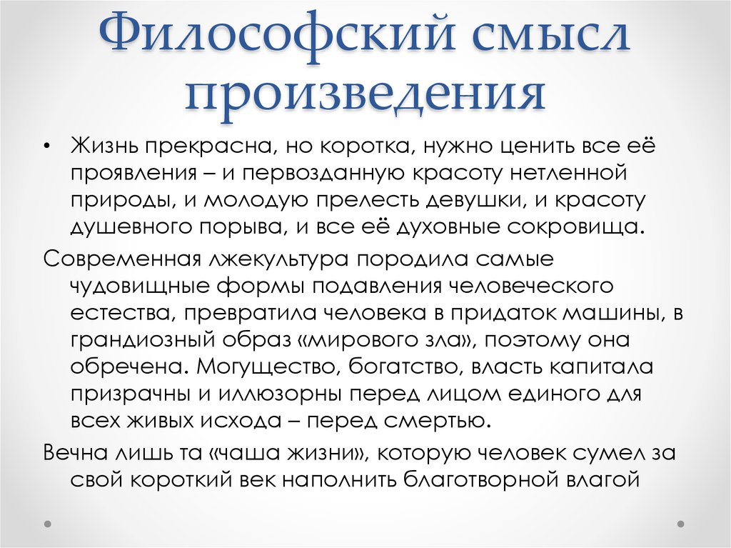 Господин из сан франциско проблемы произведения