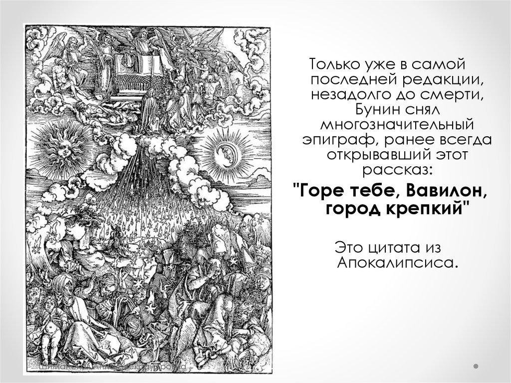 Презентация господин из сан франциско бунина 11 класс