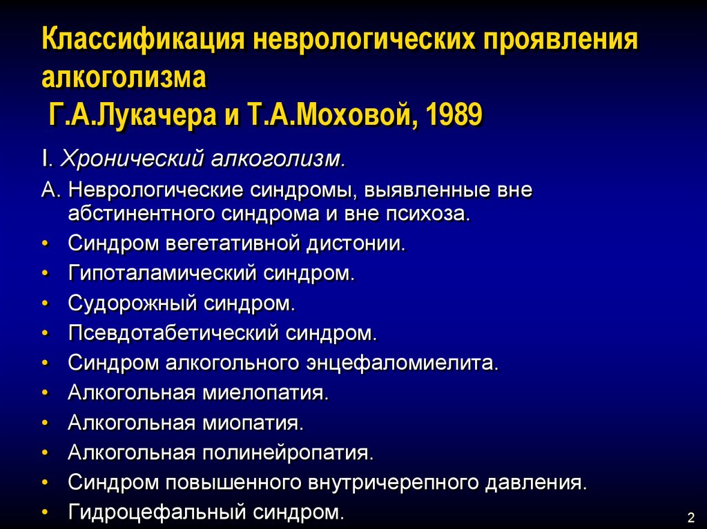 Основные неврологические синдромы презентация