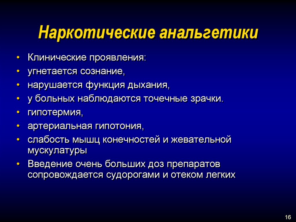 Анальгетики применение. Наркотические анальгетики. Наркотические аноректики. Препараты группы наркотических анальгетиков. Обезболивающие наркотики.