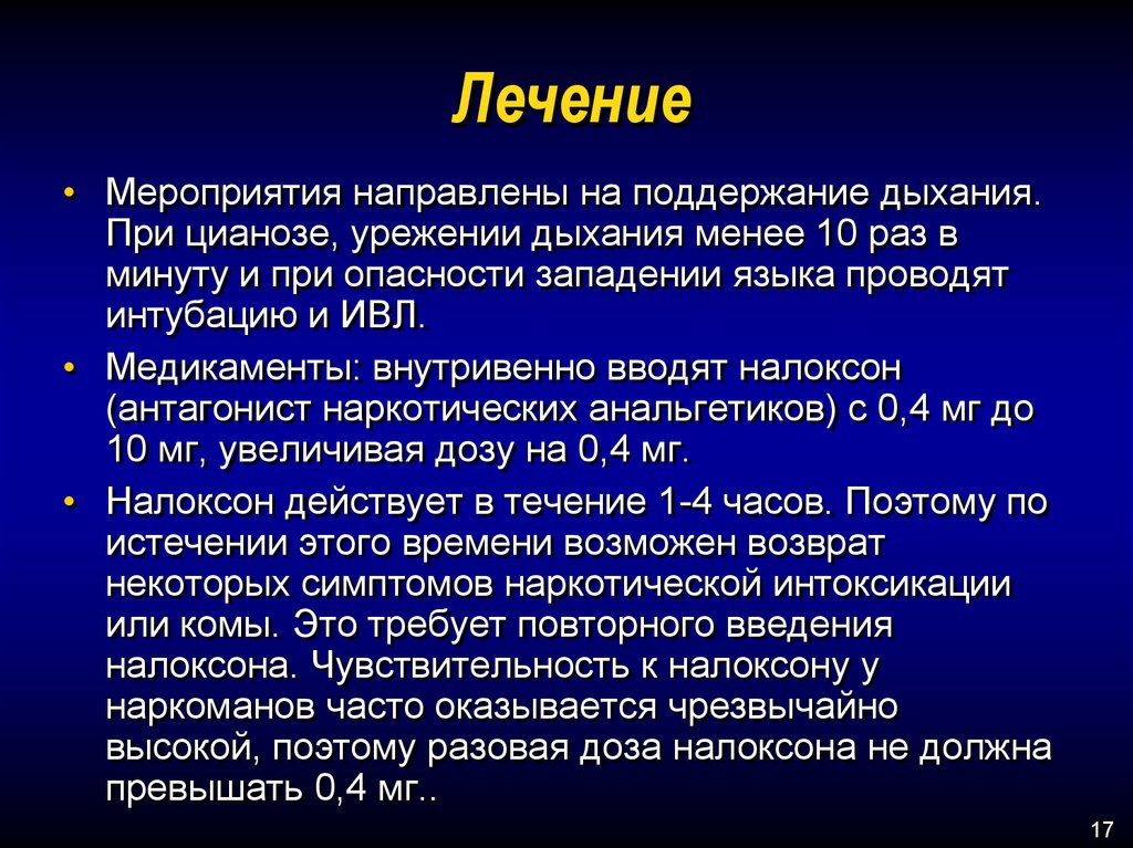 Лечение мероприятия. Токсическое поражение ЦНС. Токсические поражения нервной системы неврология. Интоксикационные поражения нервной системы лекция. Мероприятия терапии.