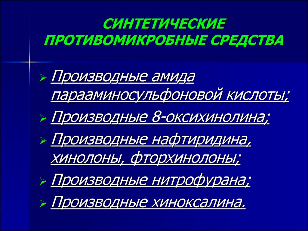 Антимикробной препараты определение