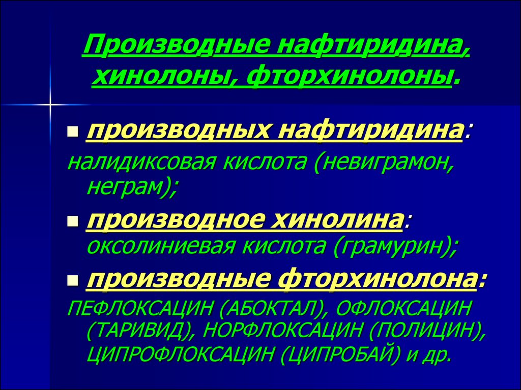 Противотуберкулезные средства фармакология презентация