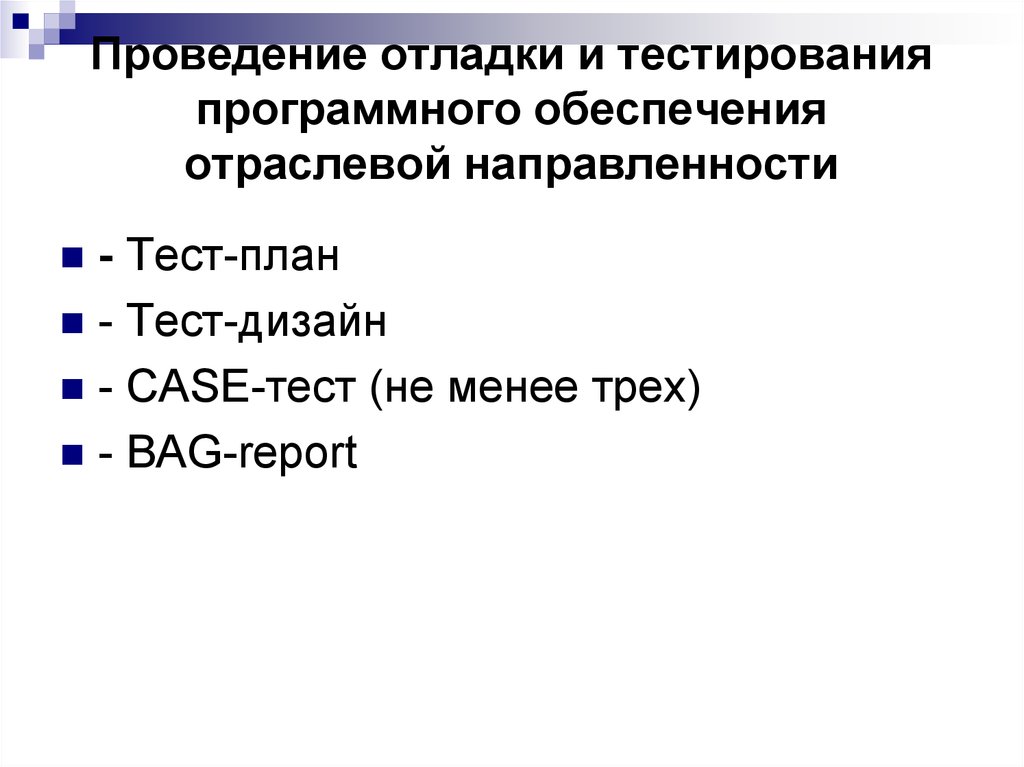 Отраслевая направленность программного обеспечения