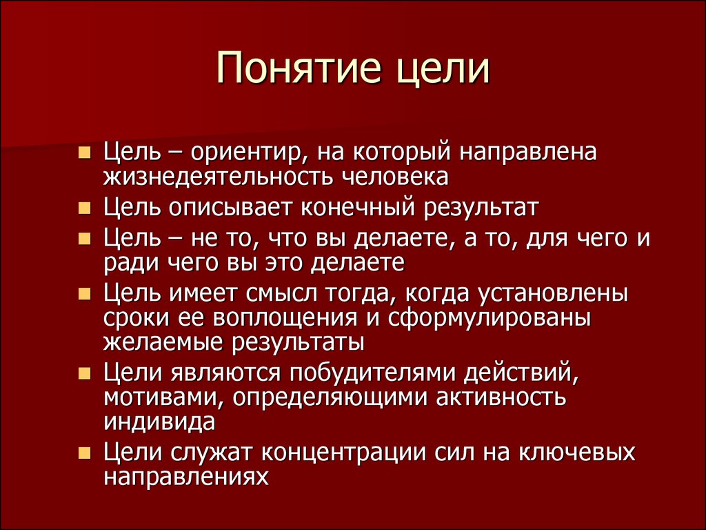 Цель проекта может быть неконкретной и иметь различное понимание