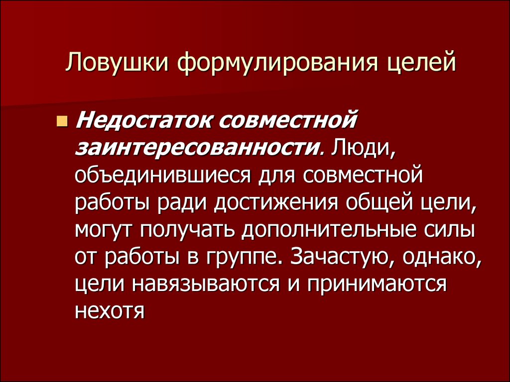 Личностные цели. Профессиональная личная цель. ЛОВУШКА целеполагания. Профессиональные цели художника.