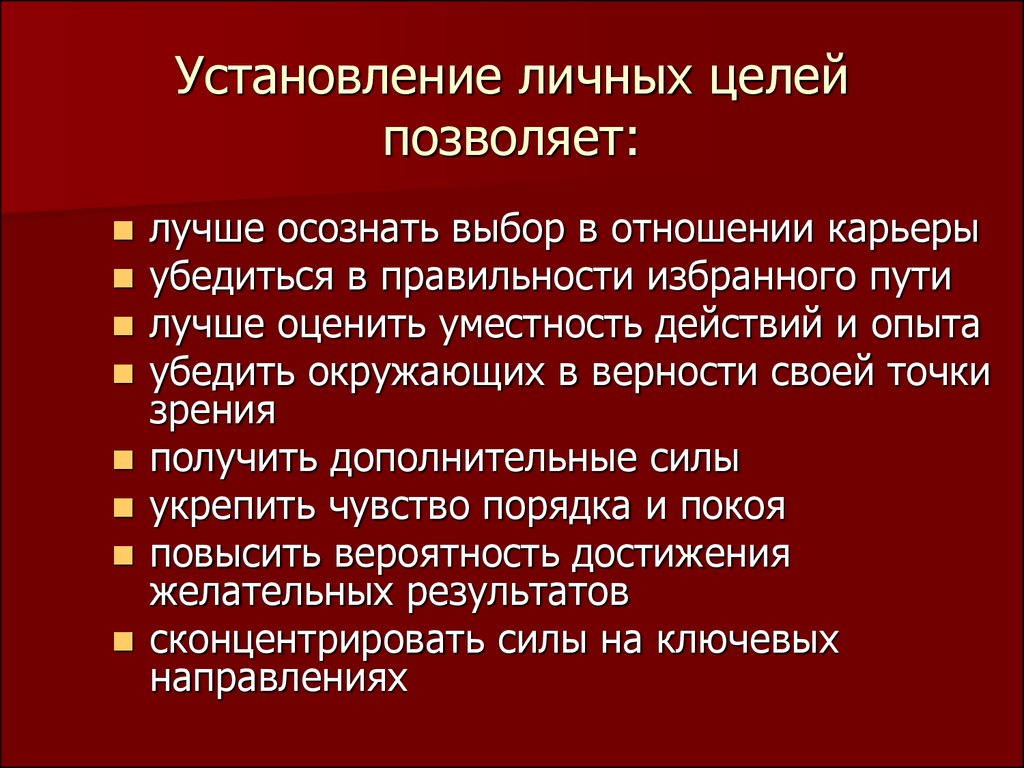 Цели позволяют