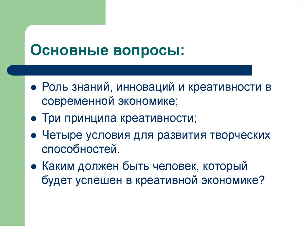 Роль познания. Креативная экономика. Креативная экономика презентация. Роль знаний. Вопросы креативной экономики.