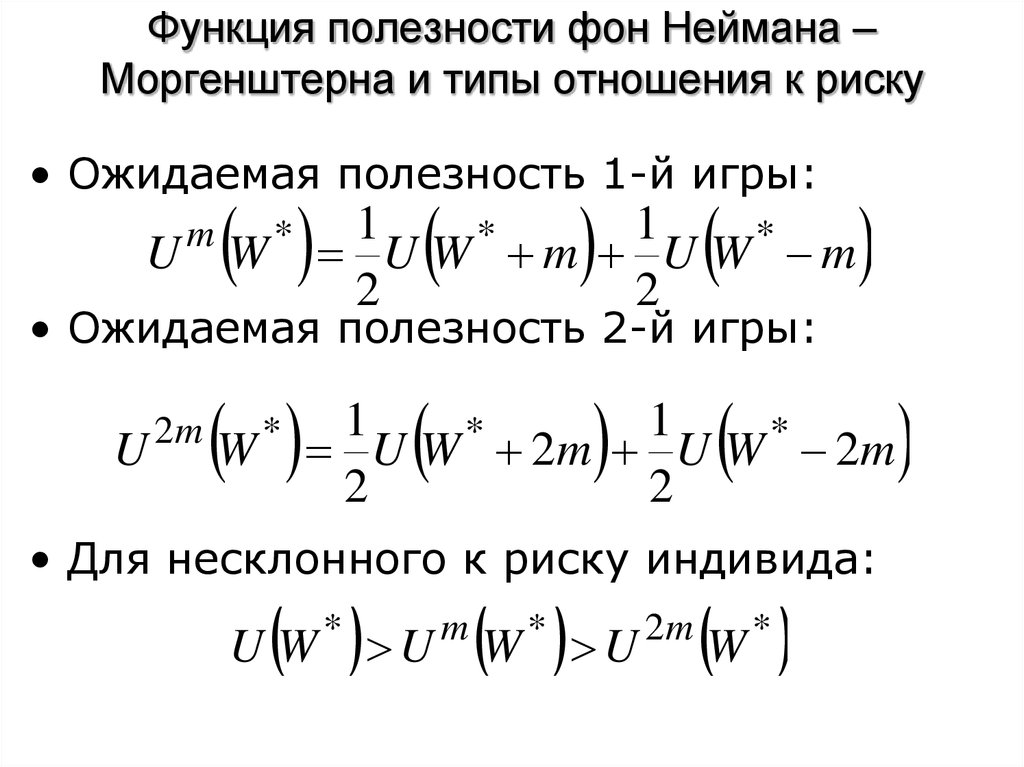 Функция полезности