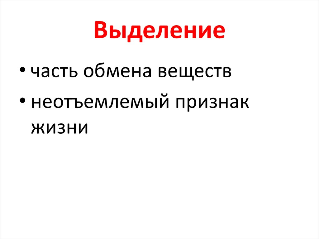 Выделение для презентации