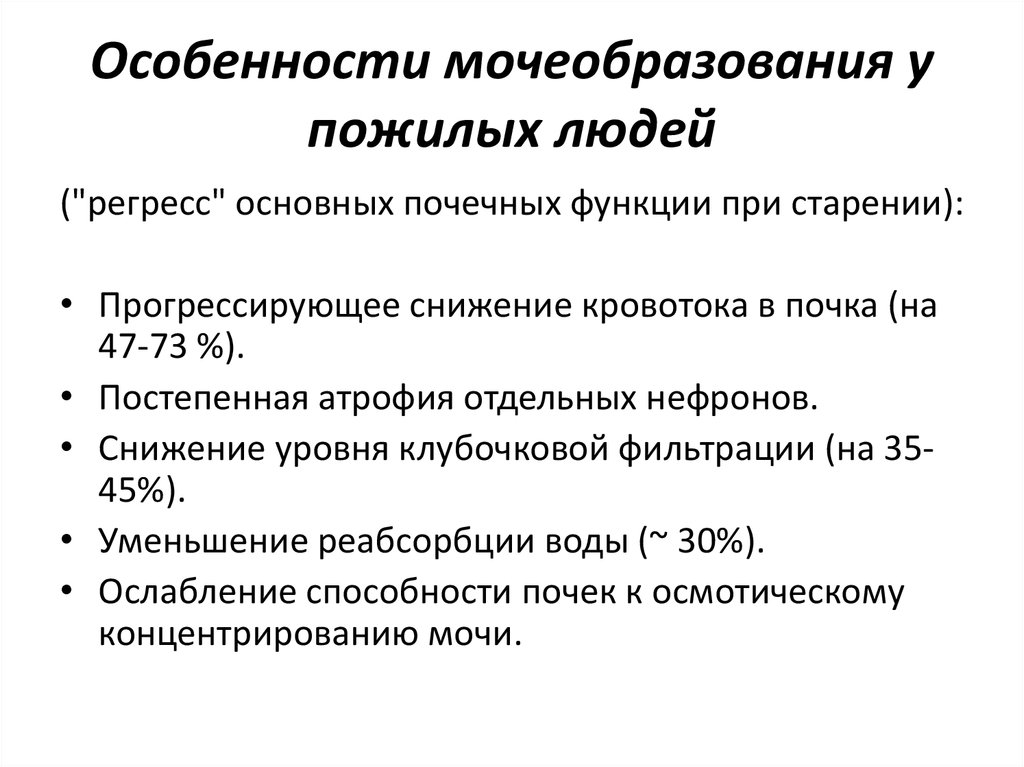 Возрастные особенности органов выделения презентация