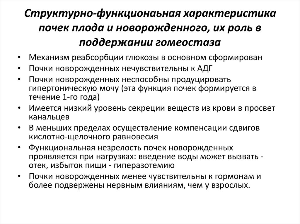 Роль почек в поддержании гомеостаза. Роль выделения в поддержании гомеостаза. Общая характеристика выделительных процессов. Структурно нечувствительными характеристиками.