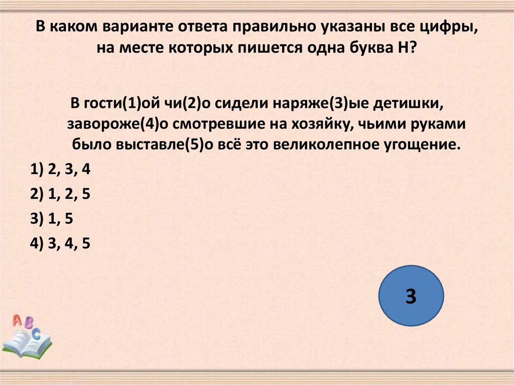 Укажите все цифры на месте которых пишется нн на картине кермесса