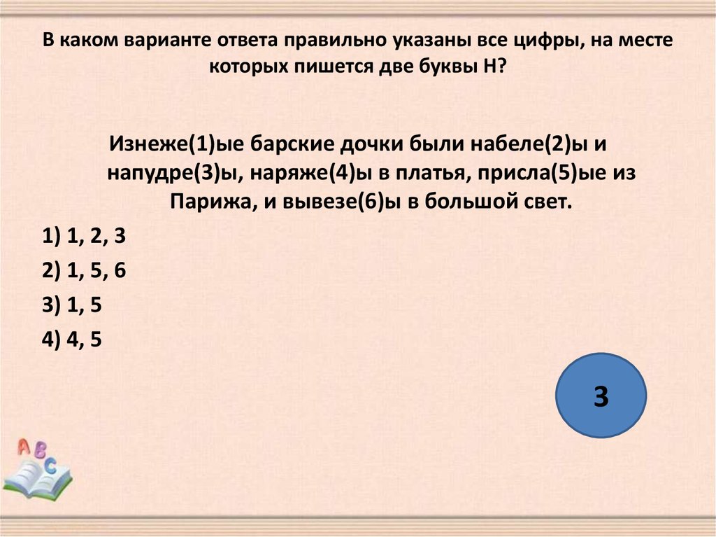 Укажите все цифры на месте которых пишется нн разработанные китайскими лингвистами различные проекты