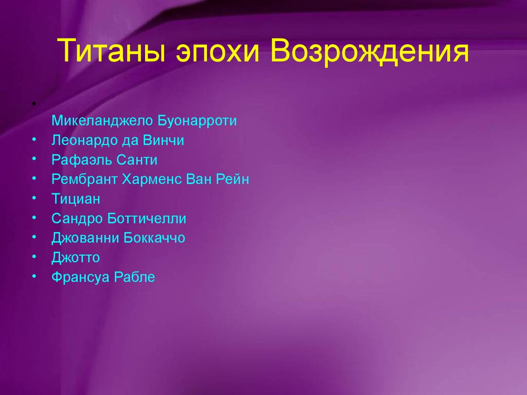 Презентация по истории 7 класс культура эпохи возрождения