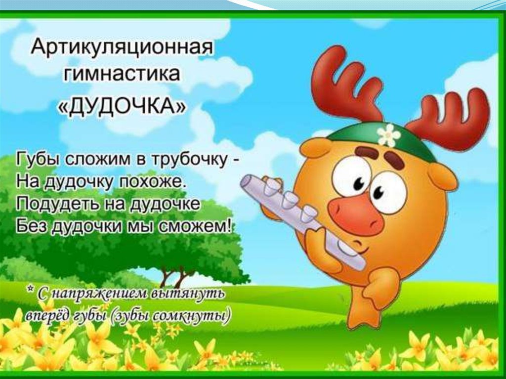 Артикуляционная гимнастика в презентации