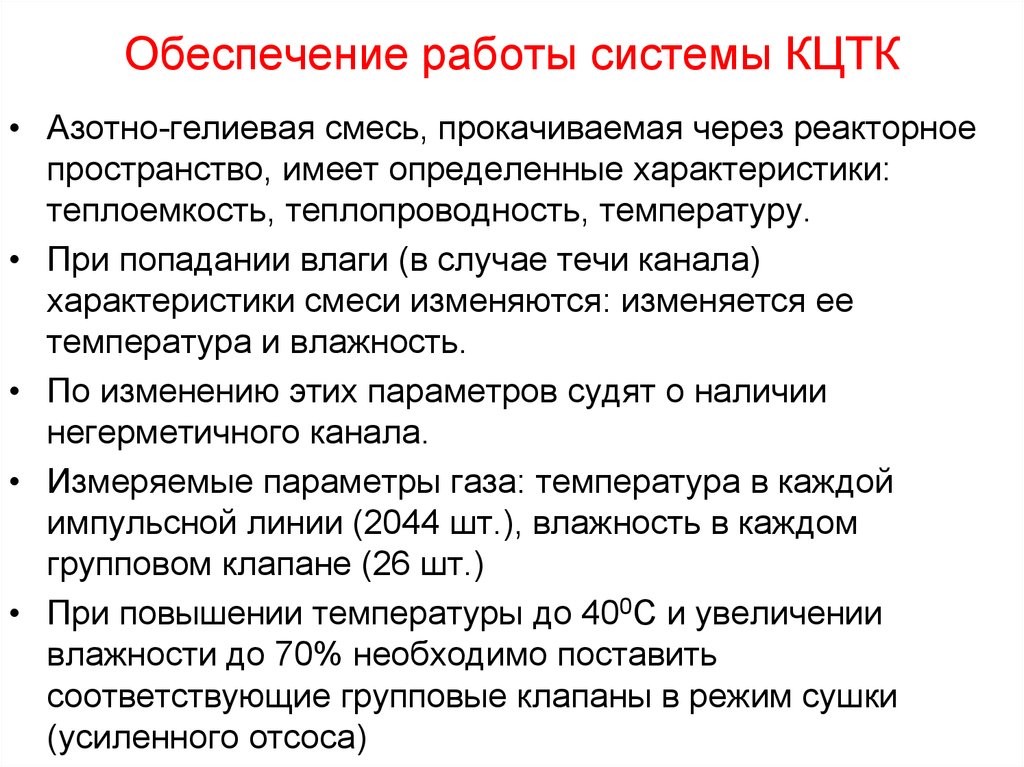 Газовый контур. Газовый контур РБМК-1000. Газовый контур РБМК. Система КЦТК. Газовый контур РБМК 1000 Назначение.