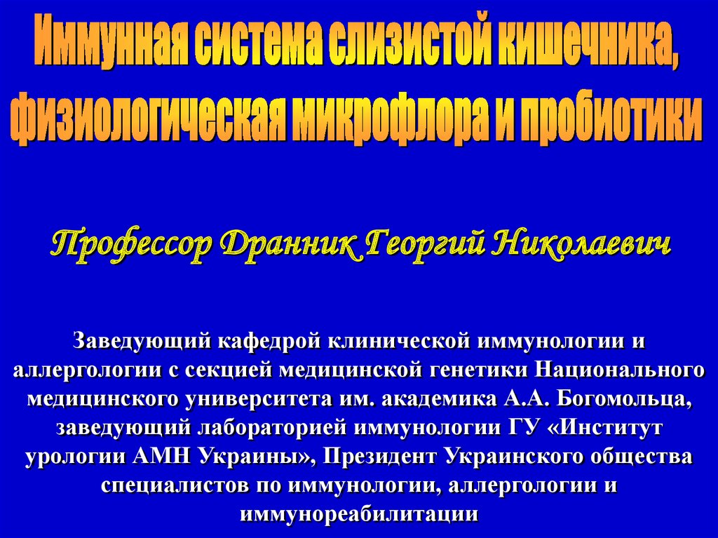 Иммунореабилитация иммунология. Клиническая иммунология. Иммунореабилитация. Клиническая иммунология картинки.