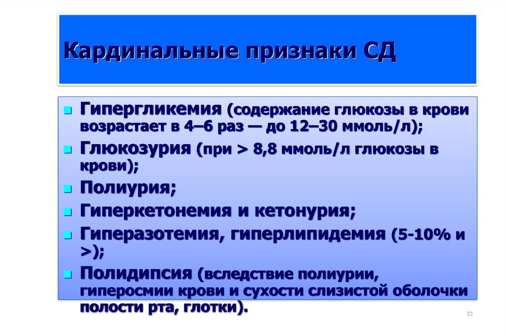 Патофизиология сахарного диабета презентация