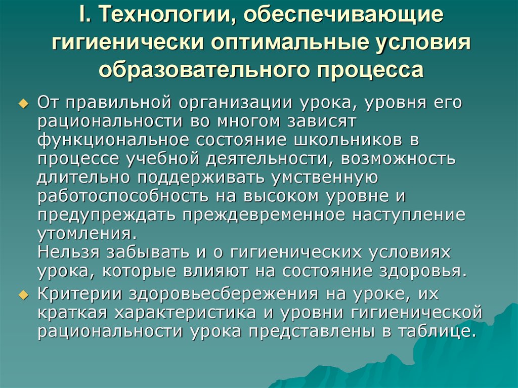 Образовательные условия возможности